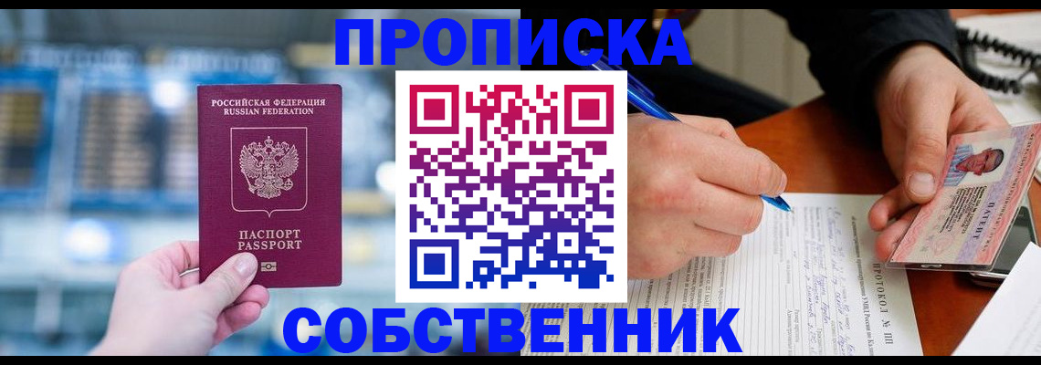 временная регистрация для всех в Усть-Куте